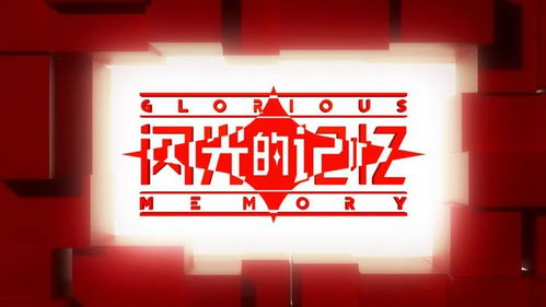 每一件文物的背后，都是一段闪光的记忆——广播电视节目制作的视角